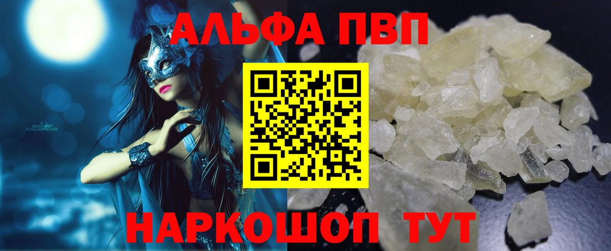 Alfa_PVP Crystall Кимовск