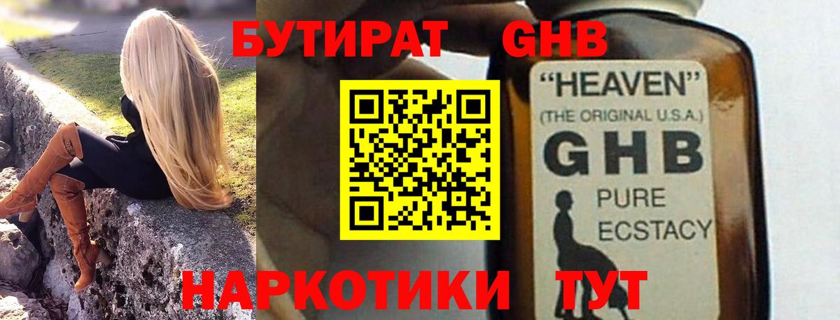 БУТИРАТ вода Кимовск