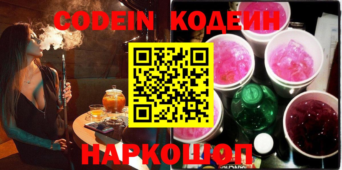 Codein Purple Drank Кимовск