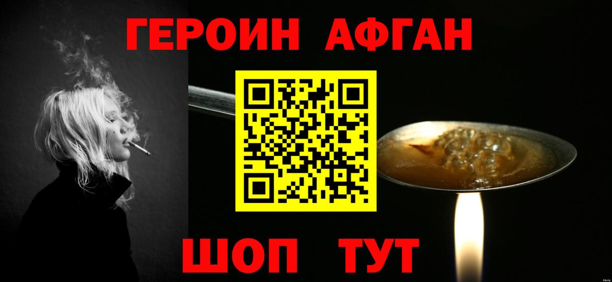 Героин афганец  ГЕРОИН  Кимовск  Вход с VPN 