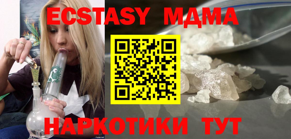 МДМА crystal Кимовск