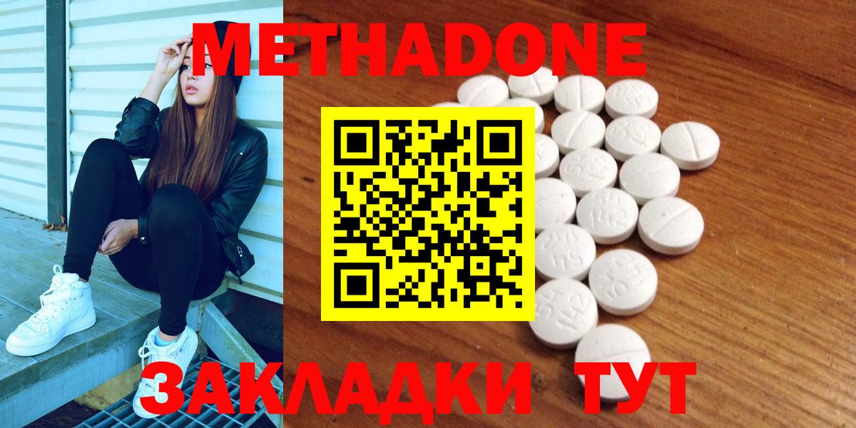 Метадон кристалл Кимовск